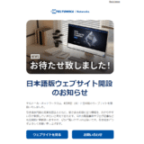 テルトニカ・ネットワークス社　日本語版ツイッター開設のお知らせ