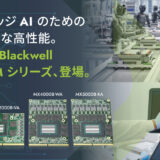 エティナ　NVIDIA Blackwell プラットフォーム搭載の産業用MXMモジュールを発表AMR、製造、医療AIを強化