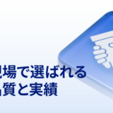 テルトニカ・ネットワークス　多様な現場で選ばれる 確かな品質と実績