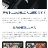 テルトニカのXはこんな感じです！