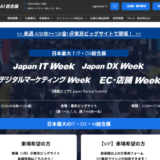 エティナジャパン株式会社 – Japan IT Week春 2026出展のお知らせ